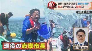 市長に海水をぶっかける！？大人も子ども関係なしのアグレッシブすぎる奇祭「潮かけ祭り」とは
