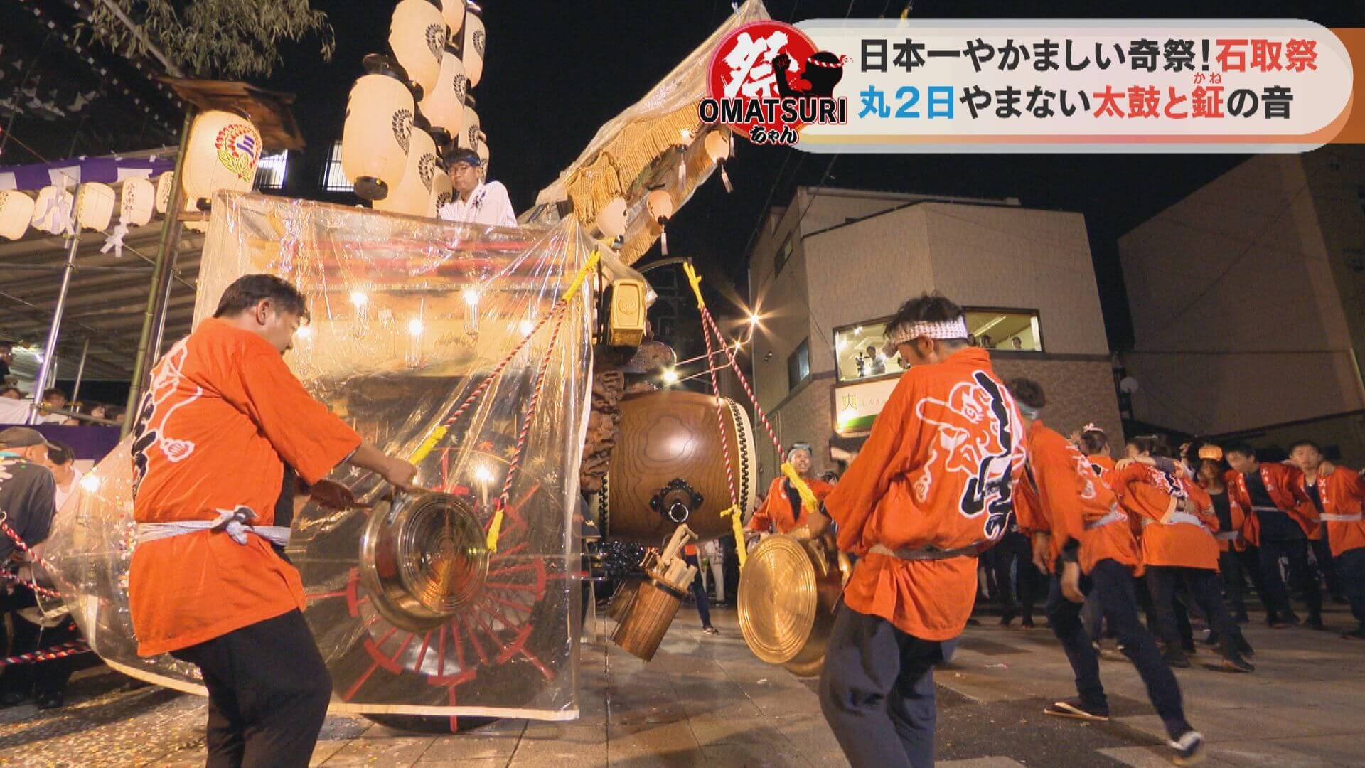 日本一やかましい祭り！？町中が轟音に包まれる三重県桑名市の奇祭「石取祭」に初挑戦する男性に密着 | CBC MAGAZINE（CBCマガジン）