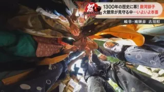 飛騨古川の「数河獅子」1300年の歴史に幕…。最高のフィナーレを飾るべく奮闘する男たちに1カ月以上密着！