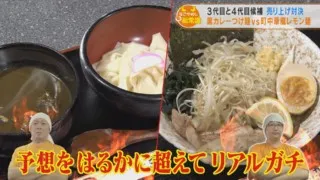 リアルガチ！？こだわり麺処の3代目VS4代目候補の売り上げ対決！【なごやめしの新常識】