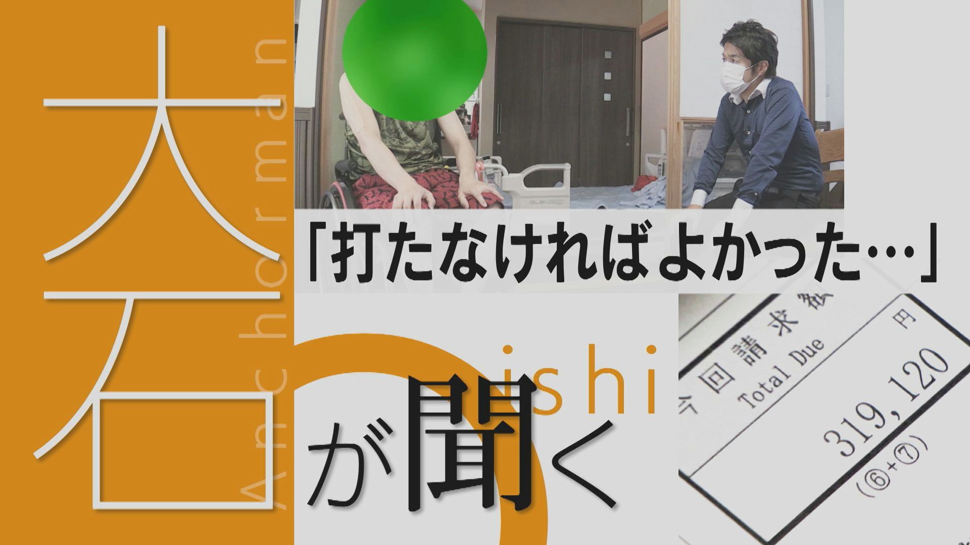 追跡 ワクチン接種後に下半身不随 医師からは 治らない チャント Cbc Magazine Cbcマガジン