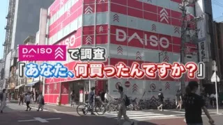 ダイソーでお客さんの買い物を覗き見！商品のユニークな利用方法が明らかに