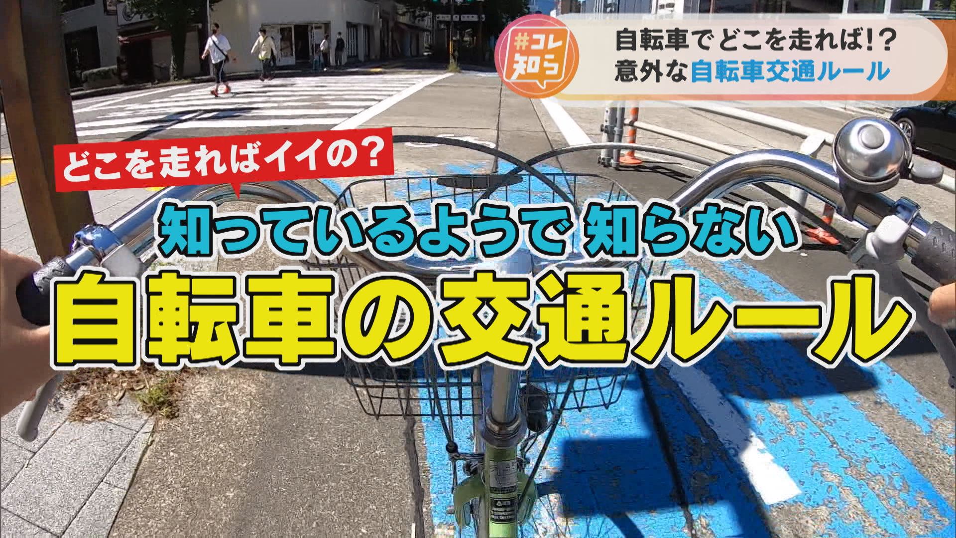 自転車に乗っている子どもも車道を走行するべき？意外と知らない自転車の交通ルール