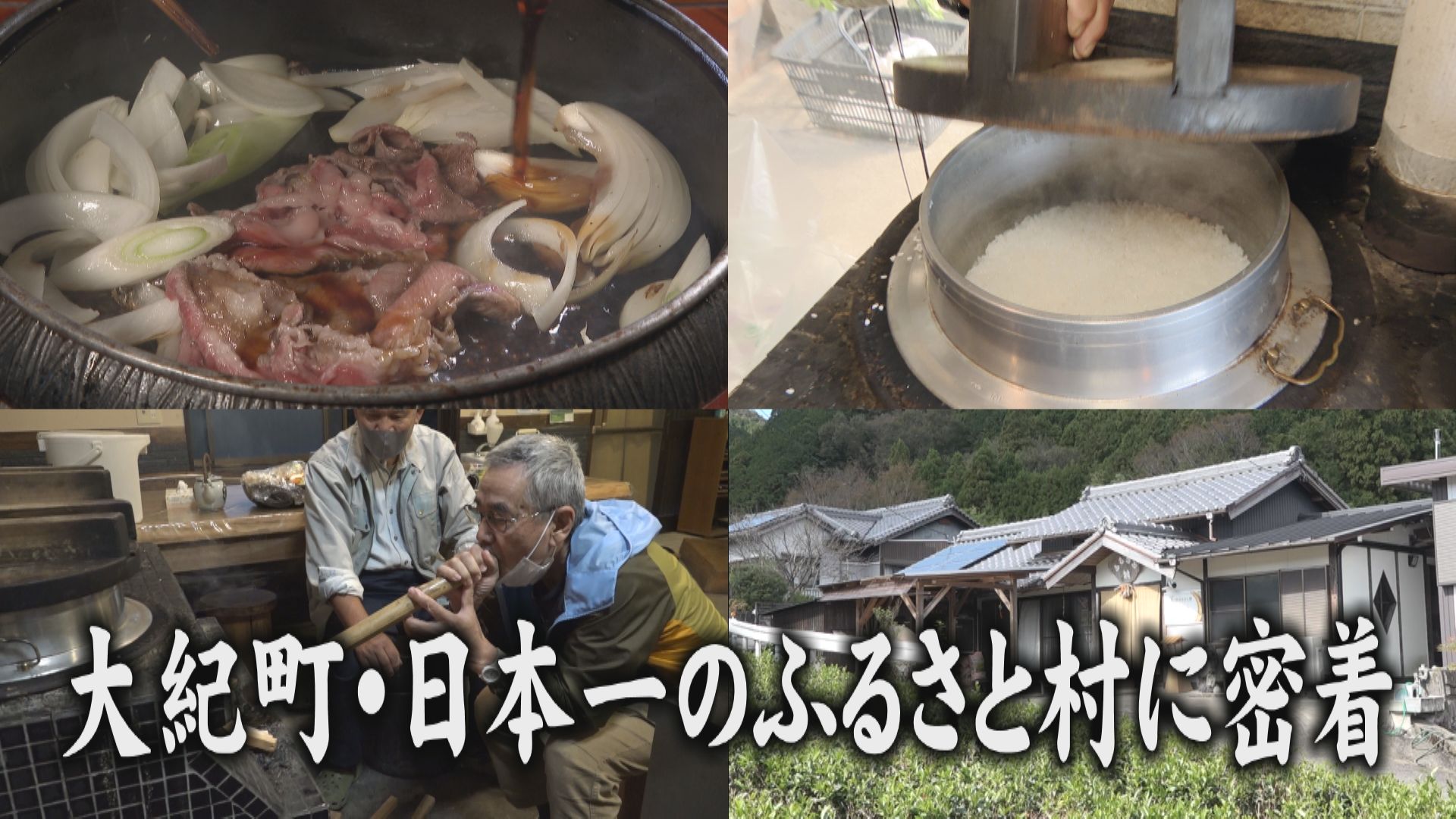 すき焼き体験が外国人に人気！家族で楽しめる田舎体験民宿“日本一のふるさと村” が海外でも大注目のワケ