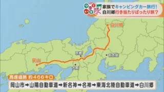 キャンピングカーで岡山から白川郷、さらに青の洞窟！？行き当たりばったりの家族旅に密着！