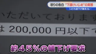 愛知の自動車業界にはびこる“下請けいじめ” 「赤字でもやらないとつぶれてしまう」 過剰な値引き交渉に憤り