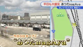 1日20枚限定の顔よりデカい「たこ焼きせんべい」!?大人気スポット「あつたnagAya」のグルメやスイーツを紹介