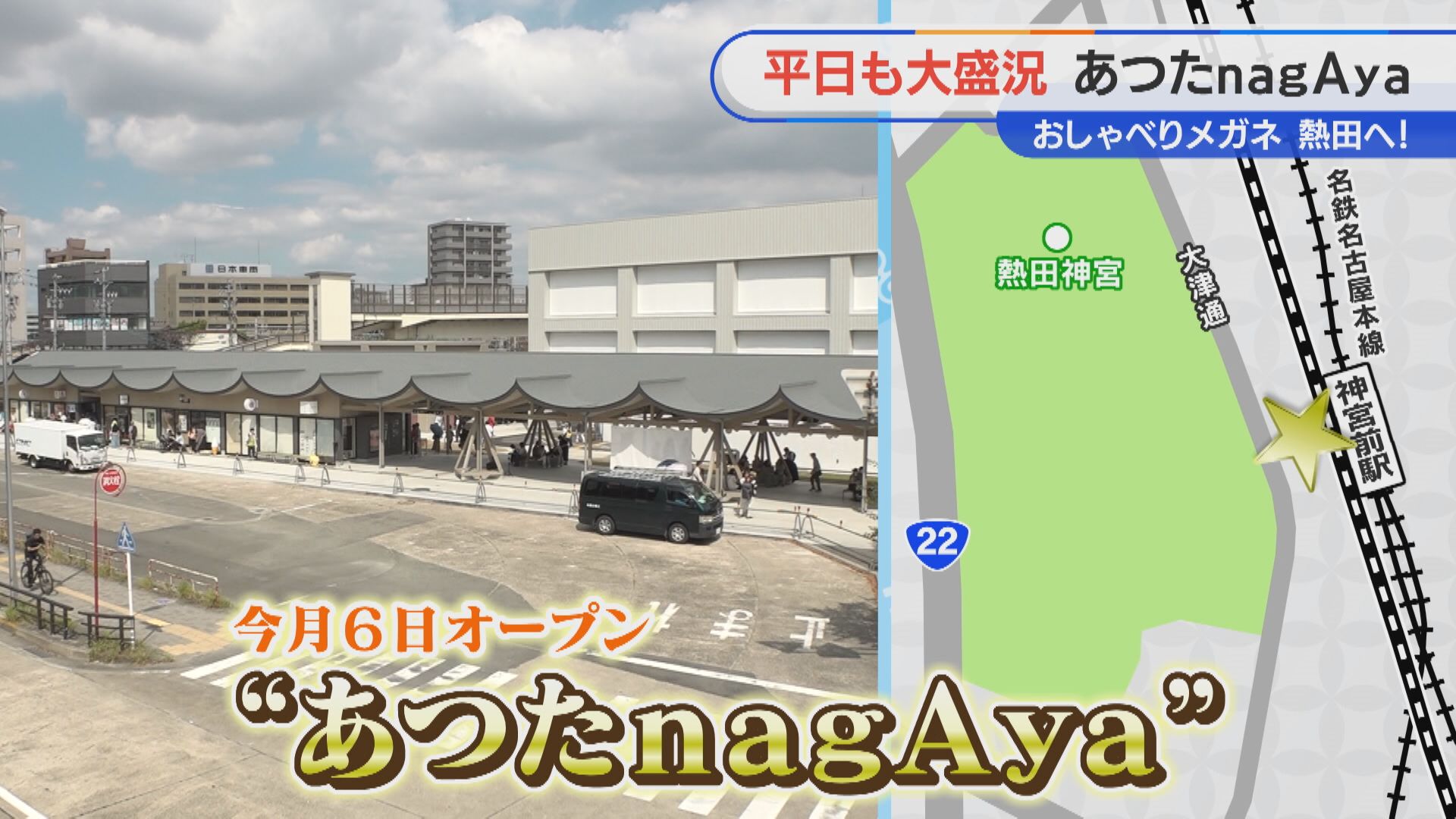 1日20枚限定の顔よりデカい「たこ焼きせんべい」!?大人気スポット「あつたnagAya」のグルメやスイーツを紹介