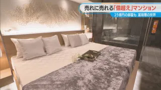 愛車を自室に持ち込める25億円の部屋！？“億超え”の高級マンションが即完売 名古屋では「バブル期を超えた」