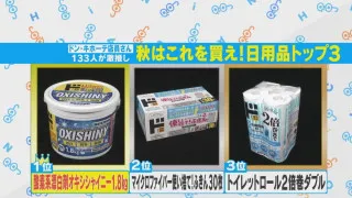 年末のお掃除グッズはドンキで調達！衣服のシミも台所汚れも落とす万能漂白剤！？店員が選ぶ秋激推しの日用品とは？