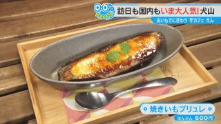 芋スイーツに、升ティラミス、SNS映え必至の宇宙空間!? 国内外から観光客が押し寄せる「犬山城下町」を徹底調査
