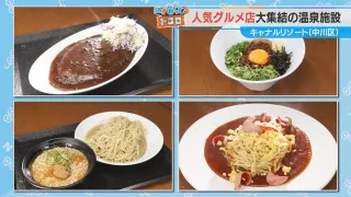 まるで“夢のグルメ王国”!? エンタメサウナ新設＆人気飲食店7店舗集結で魅力倍増！ 進化する「キャナルリゾート」を徹底調査