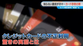 「44万円の請求!?」購入した覚えのない炊飯器が届く…増え続けるクレジットカード不正利用、利用停止後も被害が止まらない理由とは？