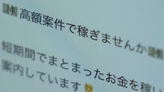 捕まらなければ強盗殺人になっていた可能性も 「繰り返すうちに罪悪感もなくなった」 闇バイトに手を染めてしまった少年たちの声