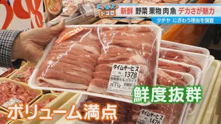 野菜も果物もビッグサイズ!!「ネタが他店よりデカい！」東海地方で行列必至のスーパー「タチヤ」を徹底調査
