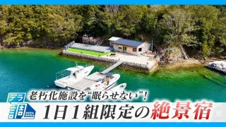 三河湾を望む「灯台テラス」がオープン！1日1組限定の絶景宿も 愛知県・三重県で進む老朽化施設を“眠らせない”リノベーションとは