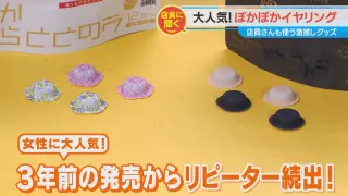 耳につけるだけでポカポカ癒される！？家でできるストレス解消グッズも 「ハンズ」の店員が激推しする“おうちグッズ”とは？