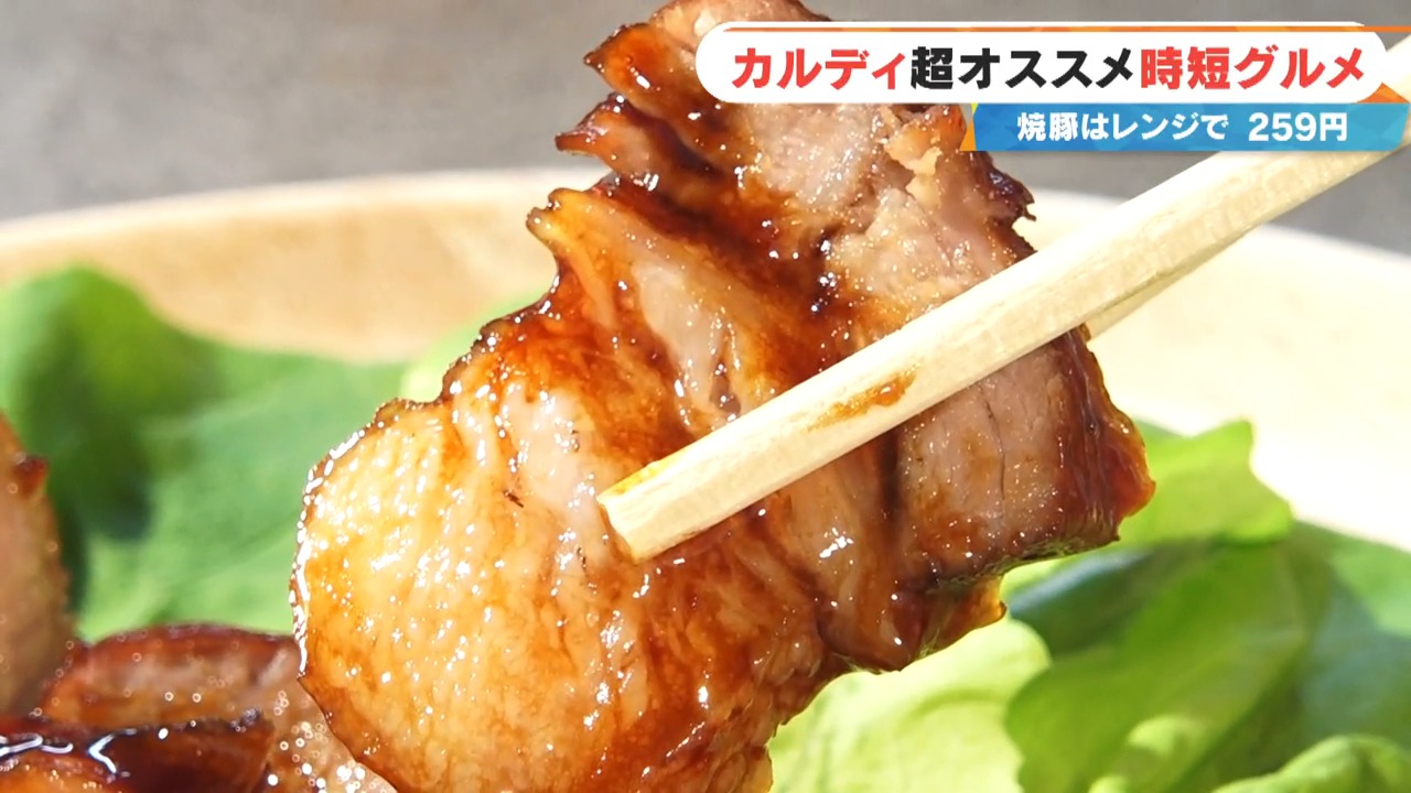 長時間煮込まなくてもレンジ一つで簡単に作れる「焼豚」!?カルディ店員が選ぶベスト3を紹介