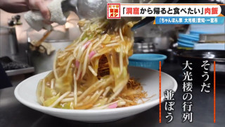九州出身者が「ここが一番うまい」と絶賛!愛知・一宮市「ちゃんぽん家 大光楼 本家」の長崎直送の特製麺で仕上げる“本場長崎ちゃんぽん”