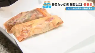 春巻きの皮、もう破れない！？野菜たっぷり&見た目もきれいな春巻きの作り方とは