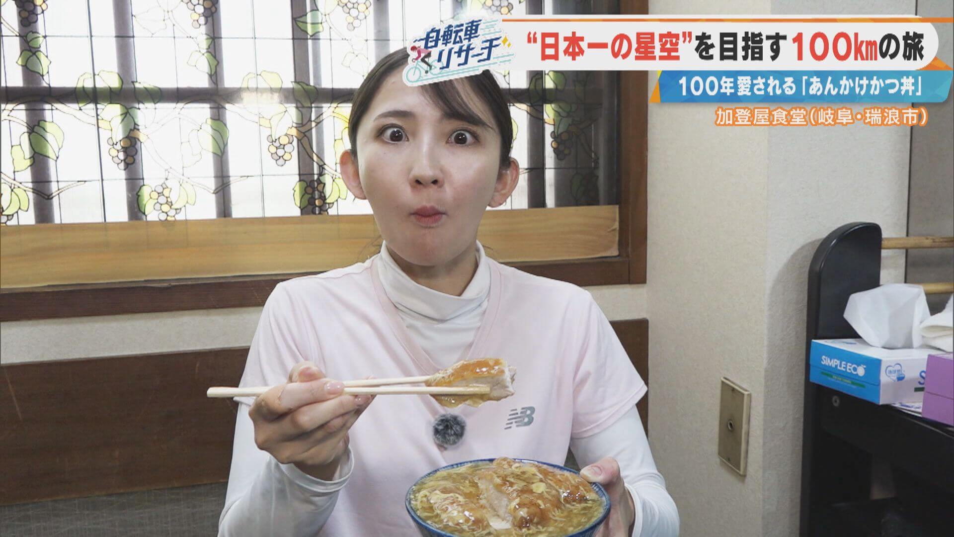 「卵あんがおいしすぎる!」CBC友廣アナが岐阜・瑞浪市で「あんかけかつ丼」を堪能!100年以上愛されるおいしさの秘密とは?