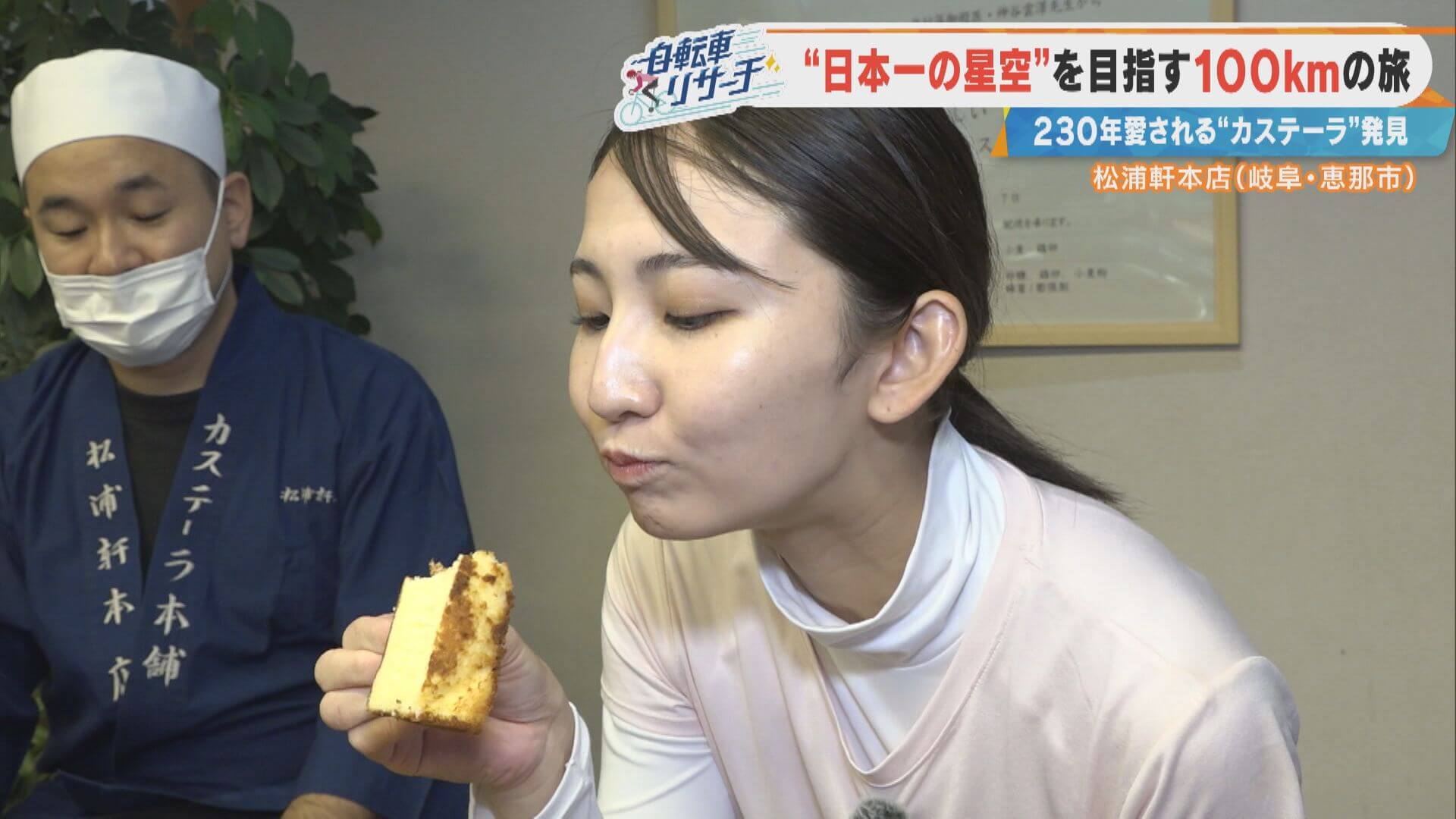 「松浦軒さんのカステラを味わってほしい」視聴者のおすすめ! CBC友廣アナは岩村城下町で「カステーラ」を堪能できるのか?