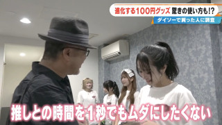 推し活の極意は“実用性のあるプレゼント”!100円ショップで差し入れ準備