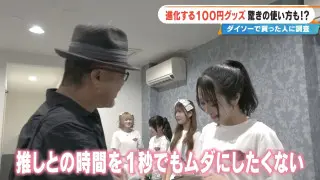 推し活の極意は“実用性のあるプレゼント”！100円ショップで差し入れ準備