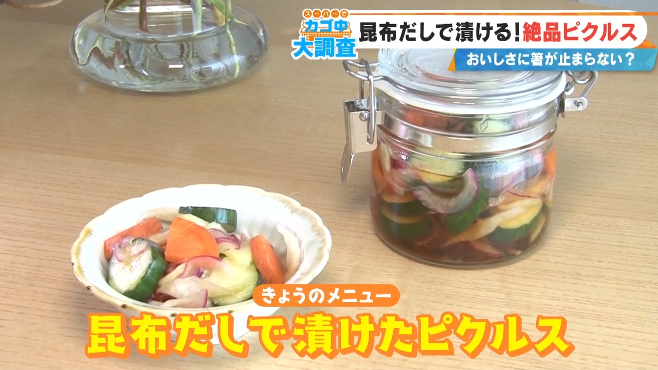 子どももハマる!和風の「昆布だしピクルス」&砂糖入りでも甘くない「上海風エビと野菜炒め」