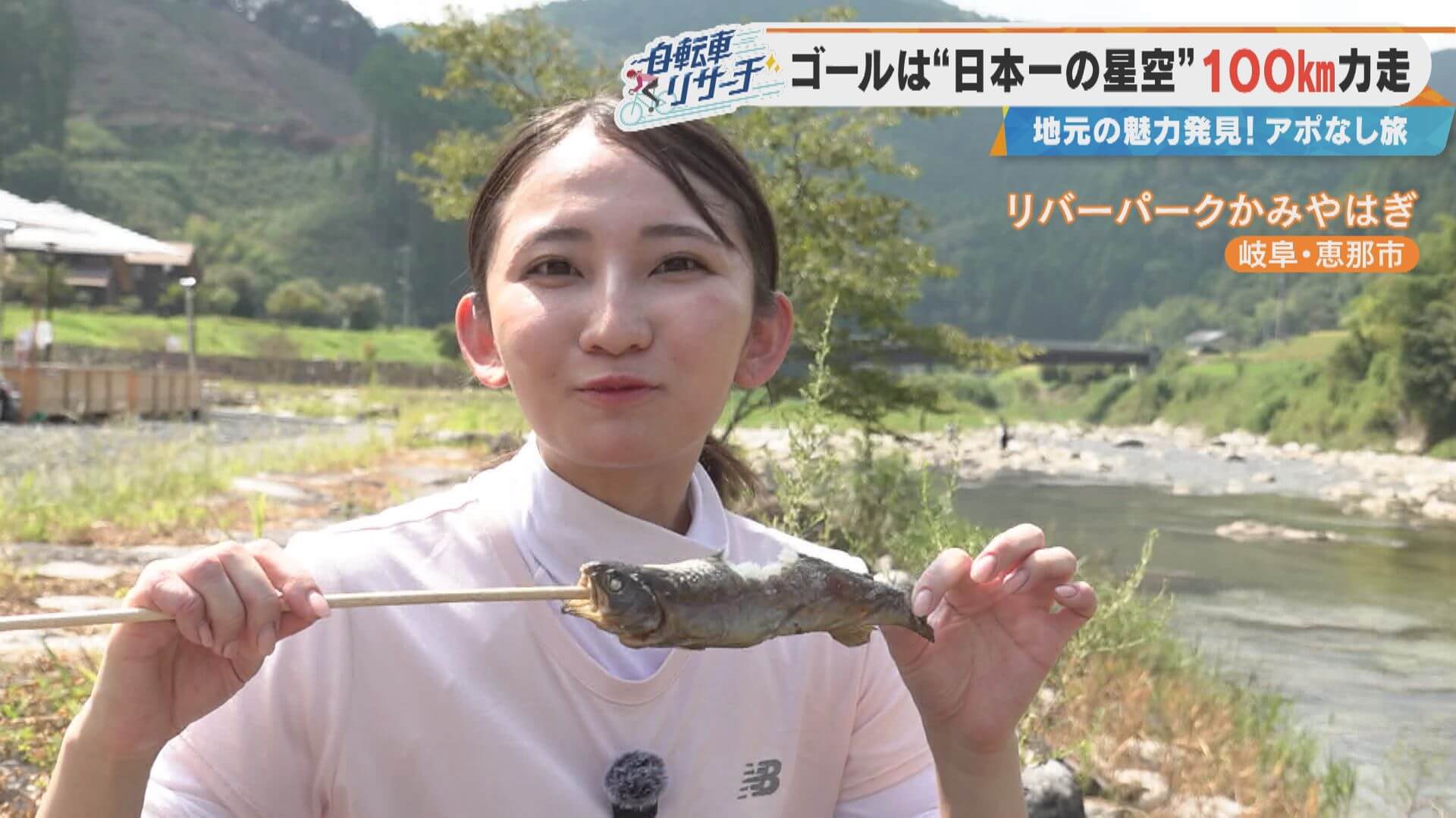 「これつかめる人います?」CBC友廣アナ人生初のアユつかみ取りに大苦戦!岐阜・恵那市の新体験型の地域公園を満喫