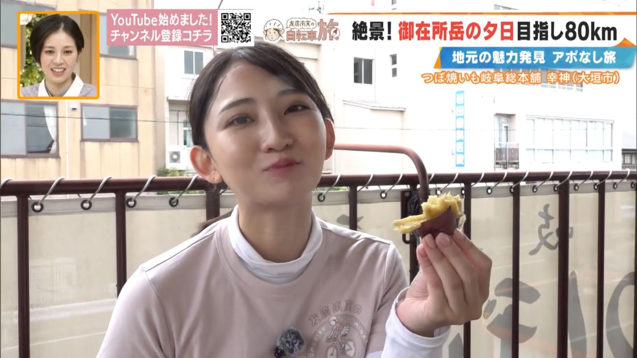 「ねっとり感がたまんない！」CBC友廣アナが自転車旅で「つぼ焼いも」を堪能！次に目指すは“御在所岳の夕日”