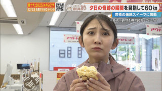 「まさに求めていた！」CBC友廣アナ絶賛！ふわふわの“豊橋ソウルスイーツ”とは？