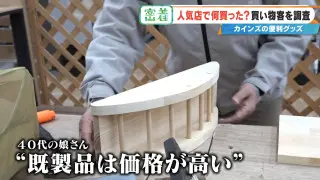 市販だと高価なものもDIYで半額以下に！？ 「カインズ」で便利グッズからDIYまでお客さんの買い物密着