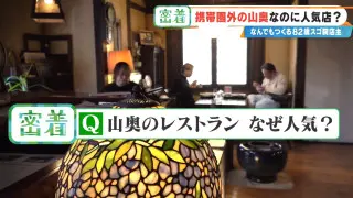 携帯圏外の山奥なのに人が絶えない…82歳の凄腕店主が“6年かけて1人で建てた”レストラン