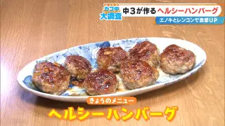 豆腐の代わりにエノキ！？食物繊維たっぷりハンバーグと自家製みそで作るメカジキ炒めのレシピ
