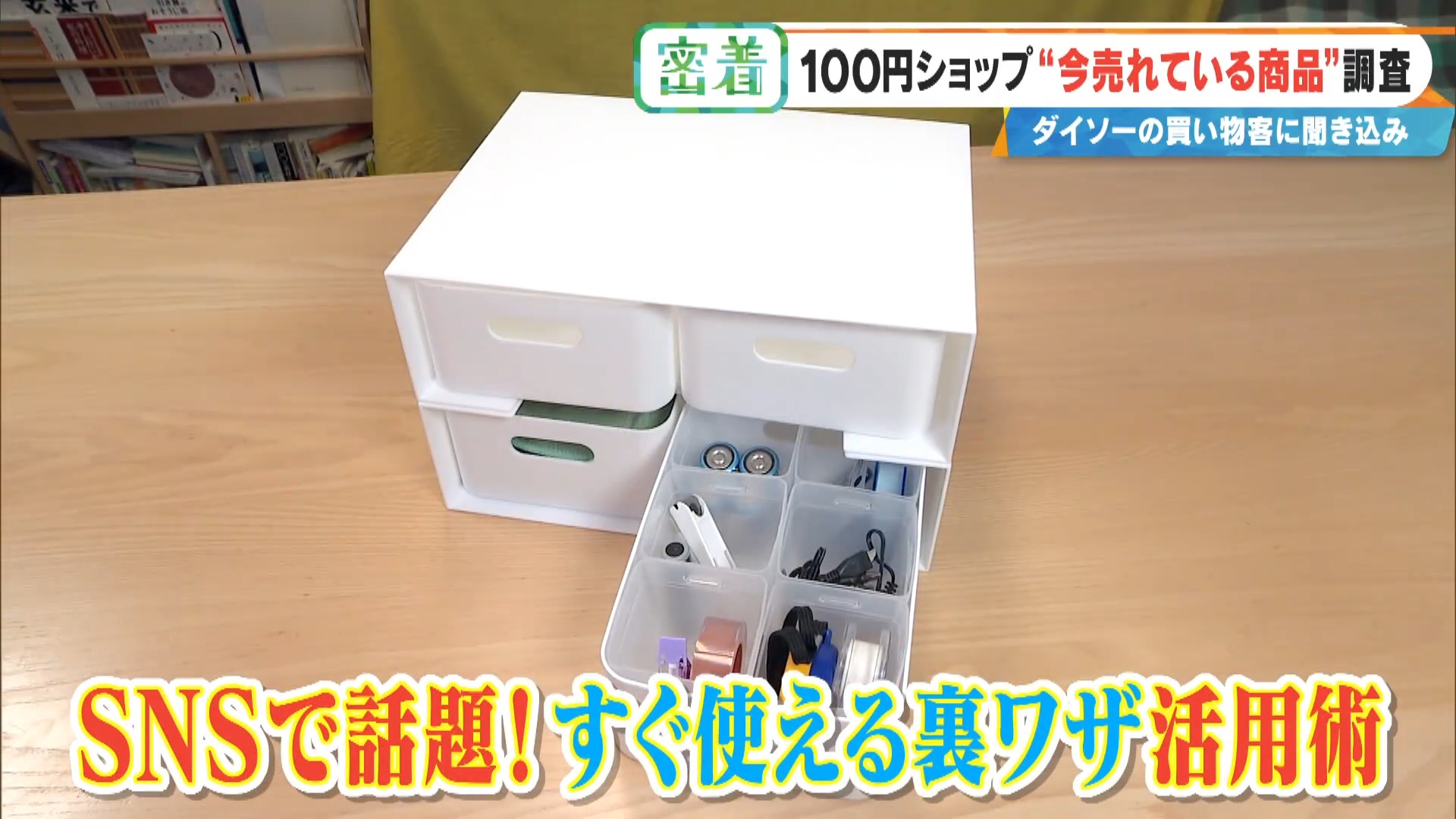 新生活に役立つ「ダイソー」の便利グッズ！SNSでバズり中の収納ボックス活用法から、ひとり暮らしの必須アイテムまで