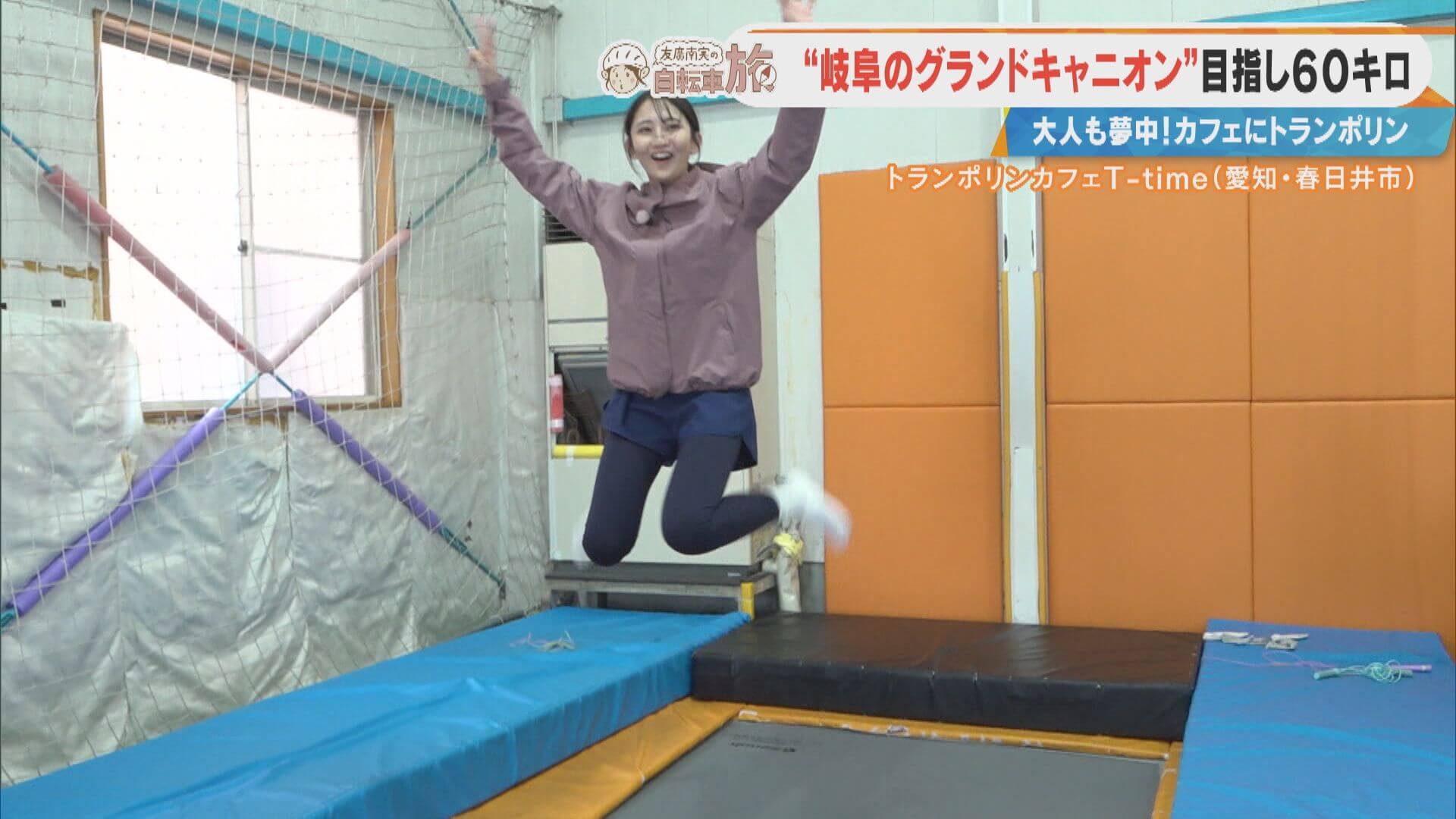 カフェの中にトランポリン！？春日井市の喫茶店に寄り道！CBC友廣アナが“岐阜のグランドキャニオン”を目指す
