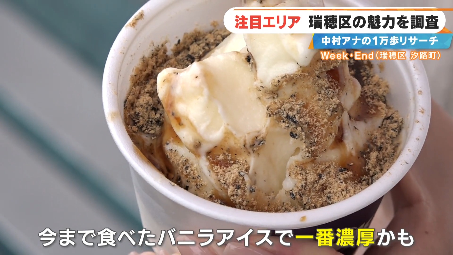 「今まで食べた中で一番濃厚」瑞穂区の感動グルメ3選！パロマ瑞穂スタジアム周辺の絶品ランチ＆スイーツ