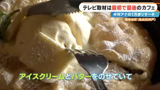 取材拒否の名店にテレビ初取材！？ふわモチの絶品スイーツとは？熱田区の感動グルメ＆スポット3選