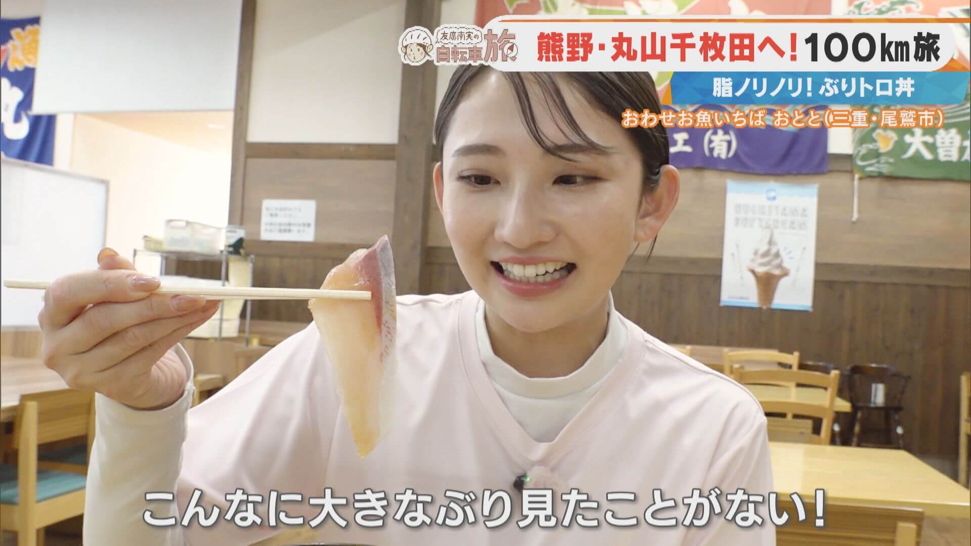 「脂がびっくりするくらいのっています！」CBC友廣アナも大満足の「ぶりトロどん」とは？尾鷲市のグルメを満喫