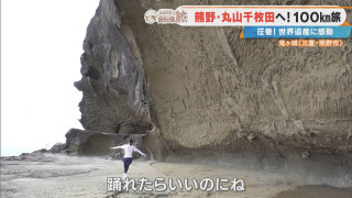 「関西万博のパビリオンみたい！」CBC友廣アナが世界遺産の「鬼ヶ城」に大興奮！自然がつくりだした絶景とは？