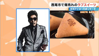 “ラブソングの王様”鈴木雅之さんもトリコにした「三河巻」とは？ 老舗の濃茶から人気うな玉丼まで、愛知・西尾市のお宝スポット3選