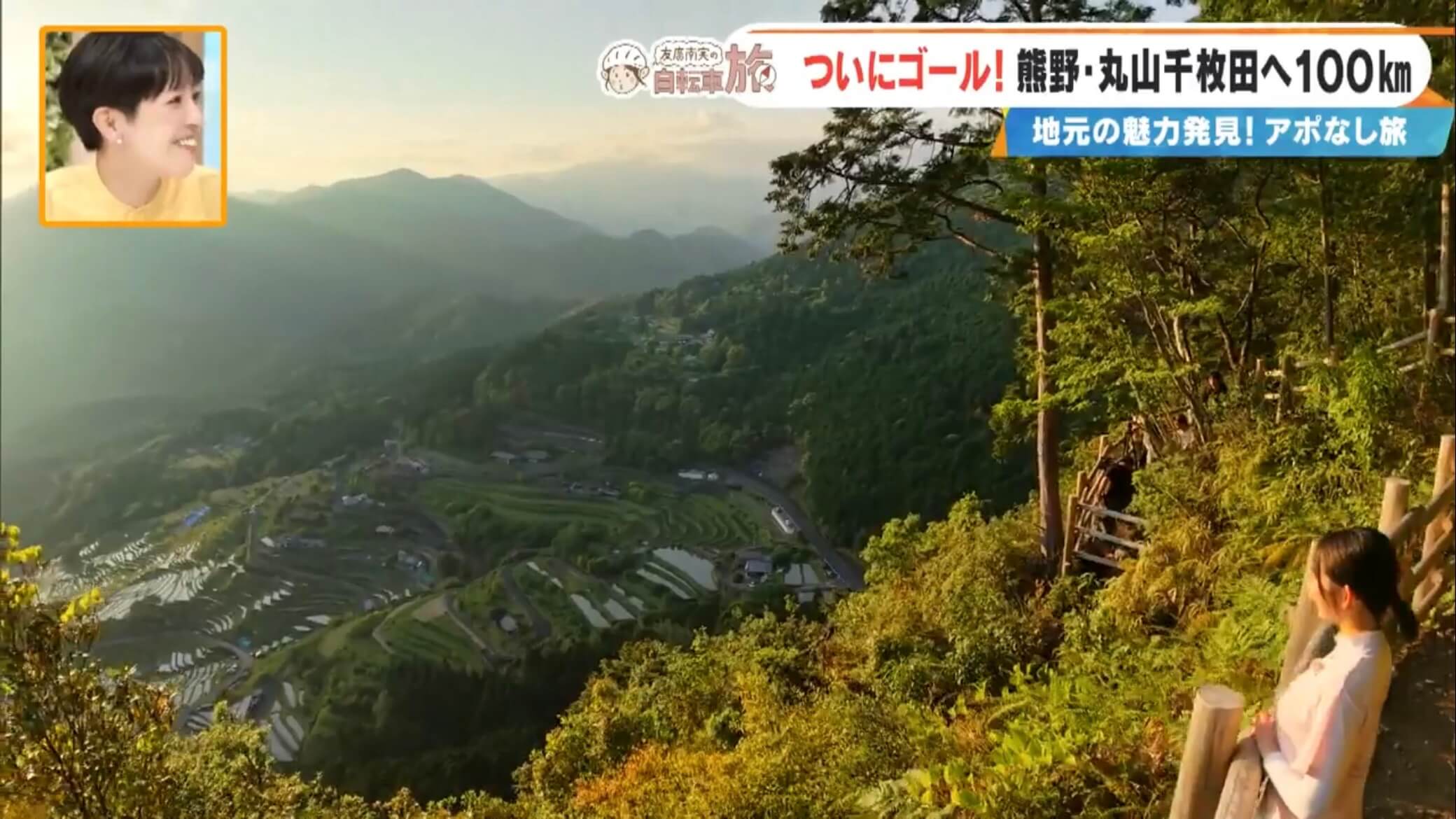 ゴールと思いきや残りは徒歩！？CBC友廣アナは丸山千枚田の絶景が見られるのか？山道だらけの約100㎞を走破！