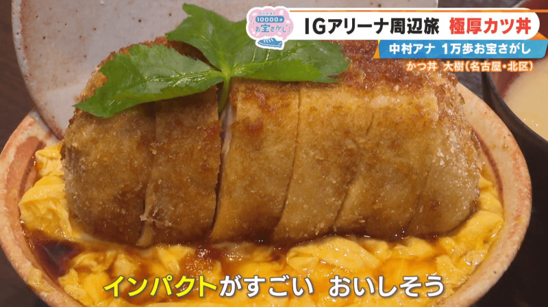 CBCテレビ『チャント！』中村彩賀の10000歩お宝さがし