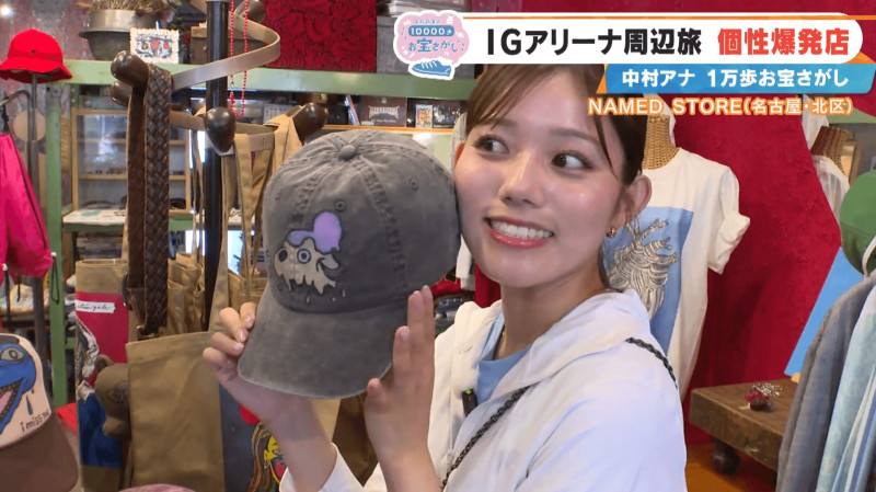 CBCテレビ『チャント！』中村彩賀の10000歩お宝さがし