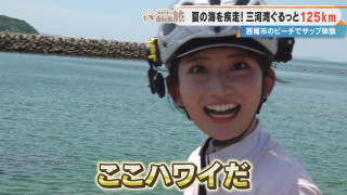 「ハワイだ！ここ」三河湾のビーチで南国気分！CBC友廣アナがサップ初挑戦で「海の女」に