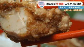 「衣サクサク、肉汁ジュワー、後味はカレー」CBC中村アナ大絶賛のタイ料理“トンガイトードー”とは？名古屋・長者町の感動スポット3選