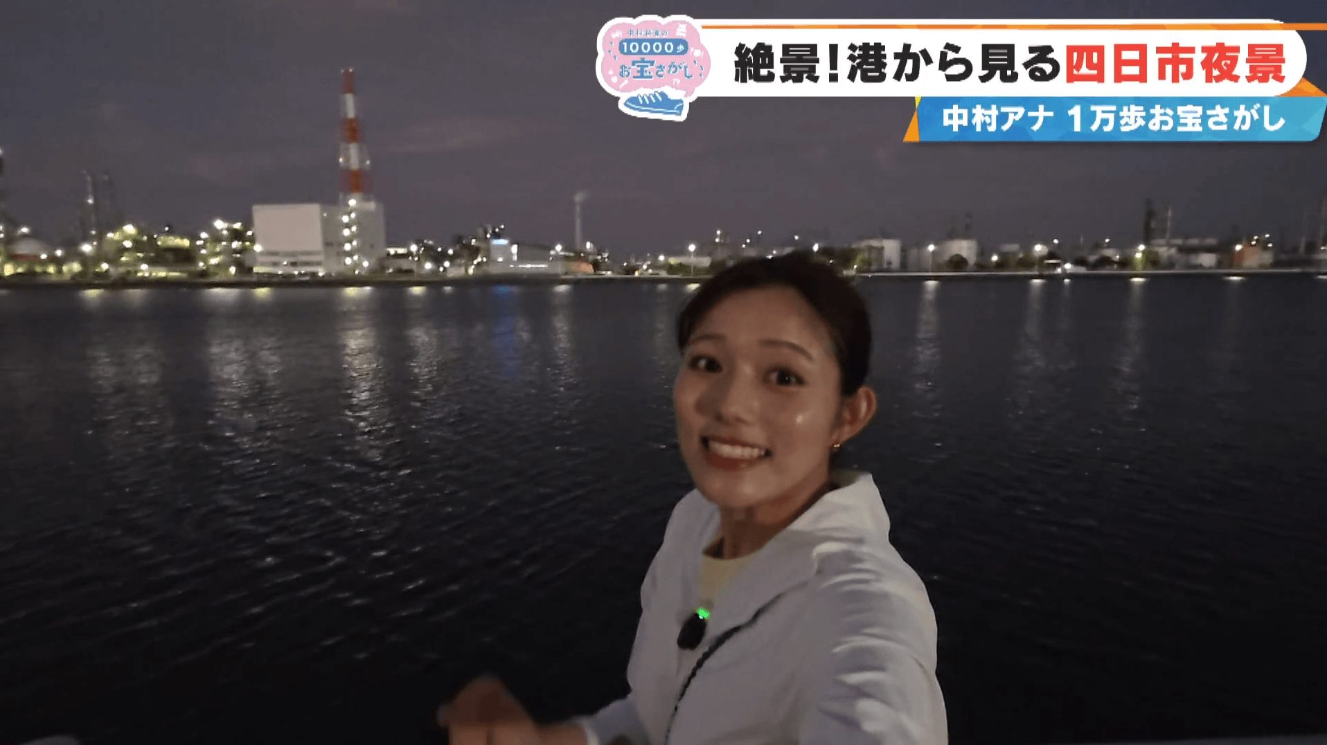 幻想的なコンビナート夜景に感動！市民に愛されるグルメから祭りのシンボルまで、三重・四日市市のお宝スポット3選