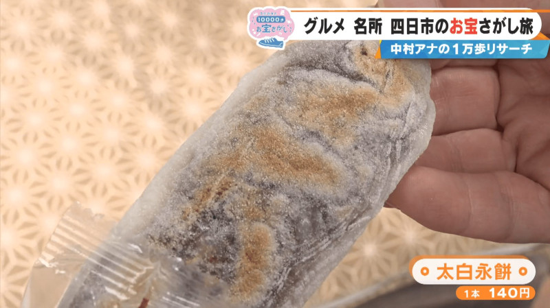 CBCテレビ『チャント！』中村彩賀の10000歩お宝さがし