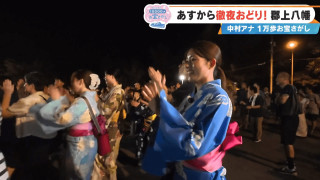 「めちゃくちゃ楽しい!」CBC中村アナが浴衣姿で元ダンス部の技を発揮?岐阜・郡上八幡でお宝さがし